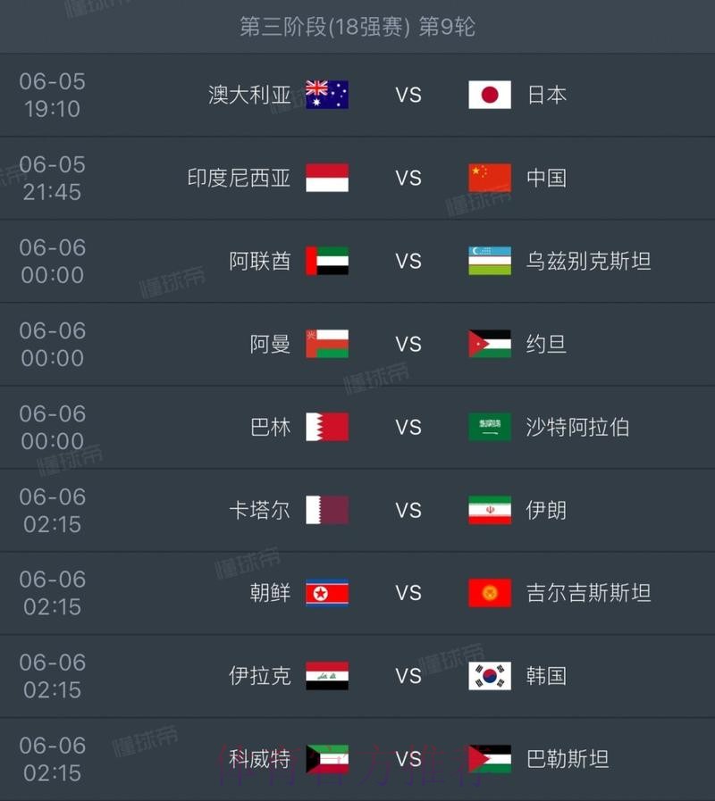 2026世界杯直播高清版完整安排免费观看
